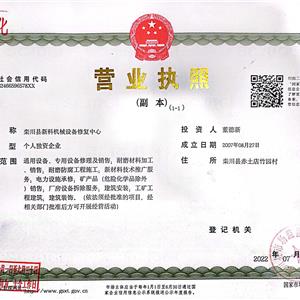 營業執照