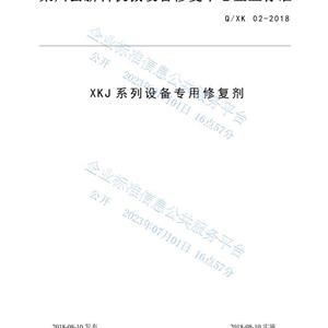 XK-J系列耐磨材料企業標準