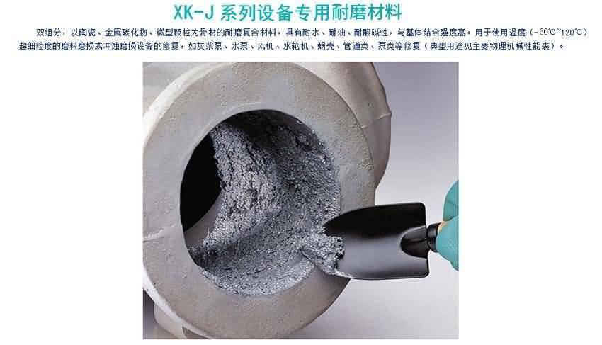 XK中溫系列設備耐磨防腐涂層