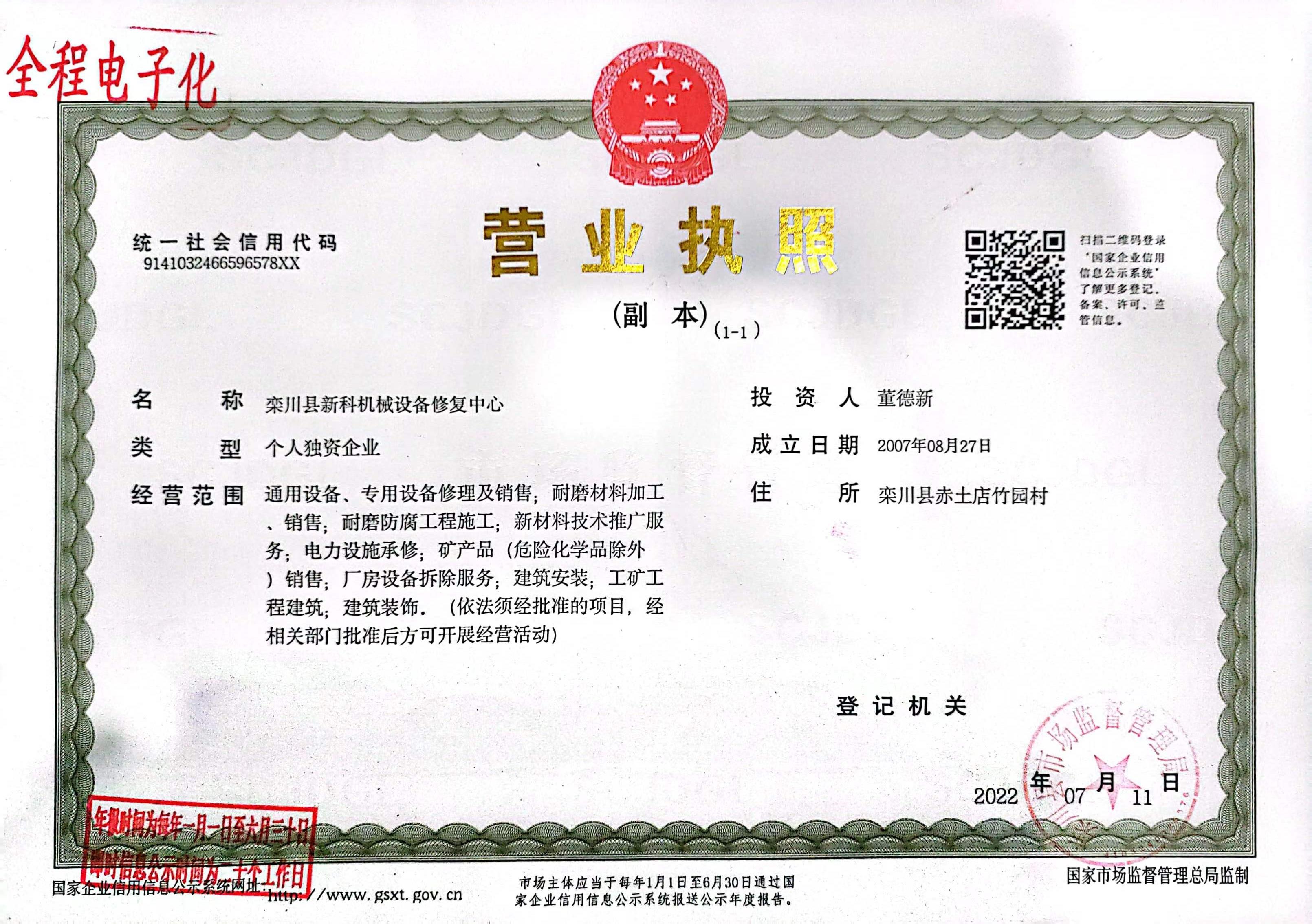 營銷執照